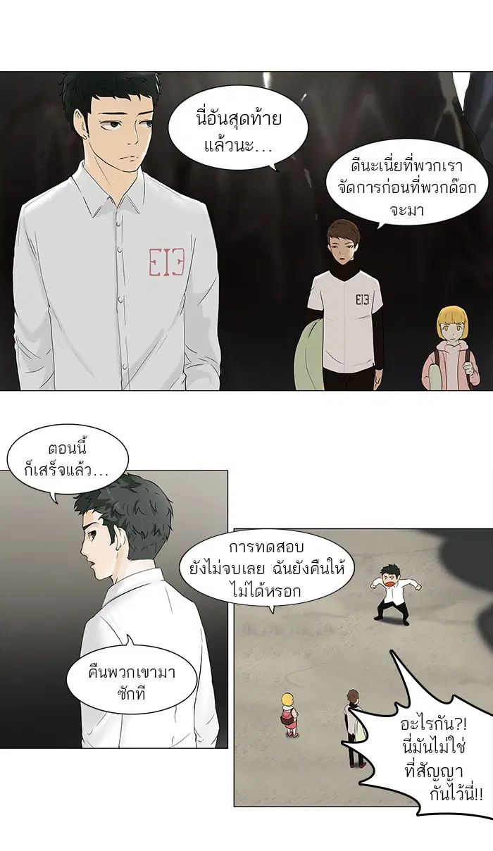 Tower of God ตอนที่ 67 หน้า 2