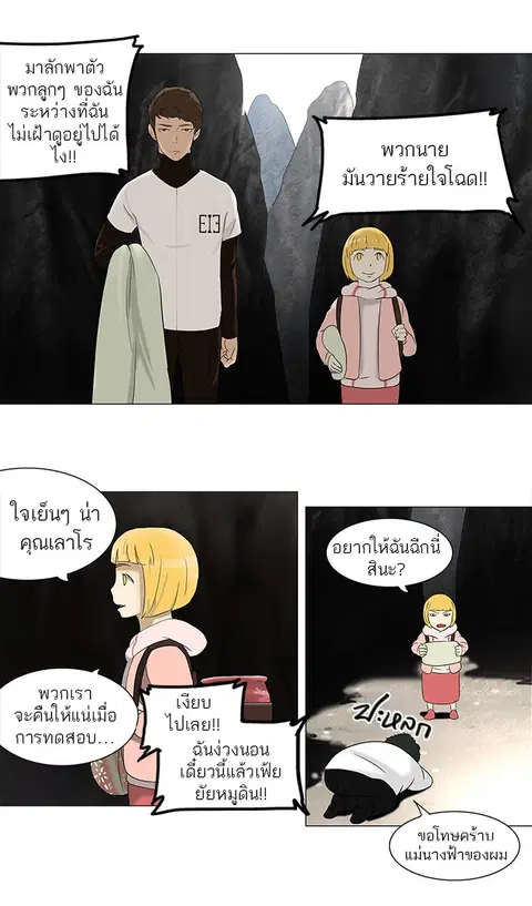 Tower of God ตอนที่ 67 หน้า 3