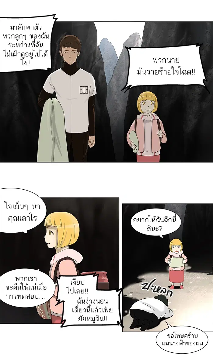 Tower of God ตอนที่ 67 หน้า 3