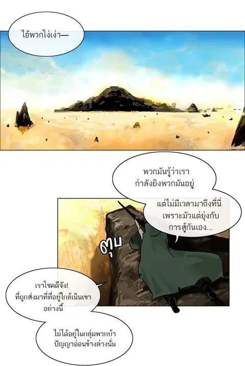 Tower of God ตอนที่ 7 หน้า 2