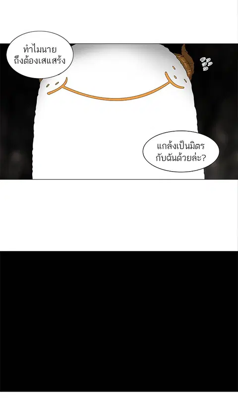 Tower of God ตอนที่ 70 หน้า 3
