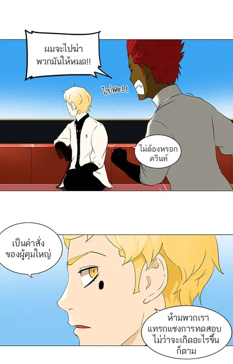 Tower of God ตอนที่ 71 หน้า 2