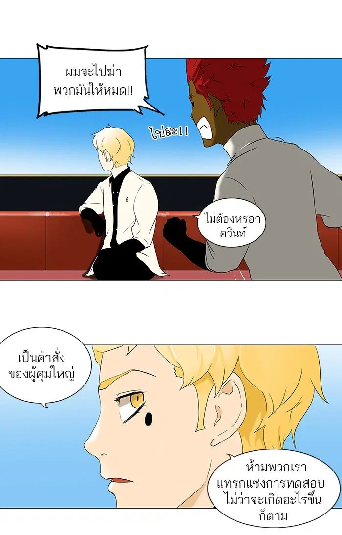 Tower of God ตอนที่ 71 หน้า 2