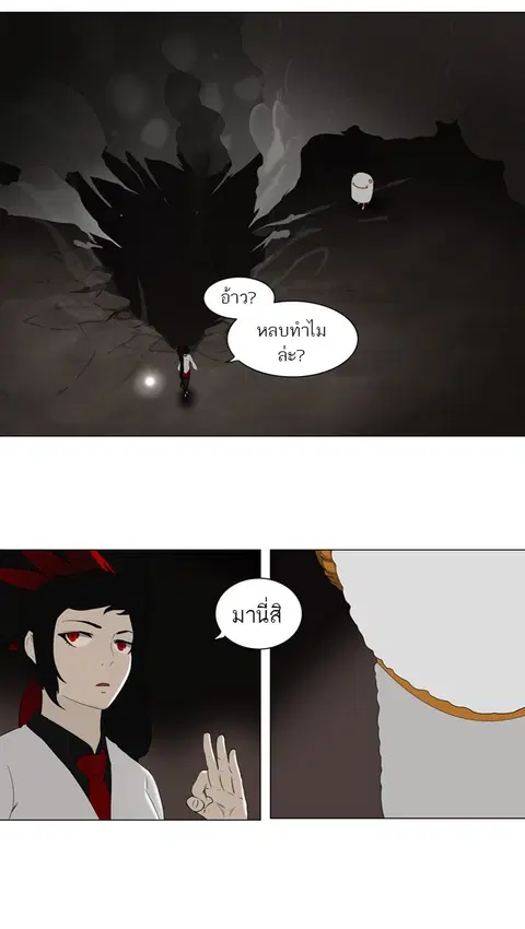 Tower of God ตอนที่ 72 หน้า 2