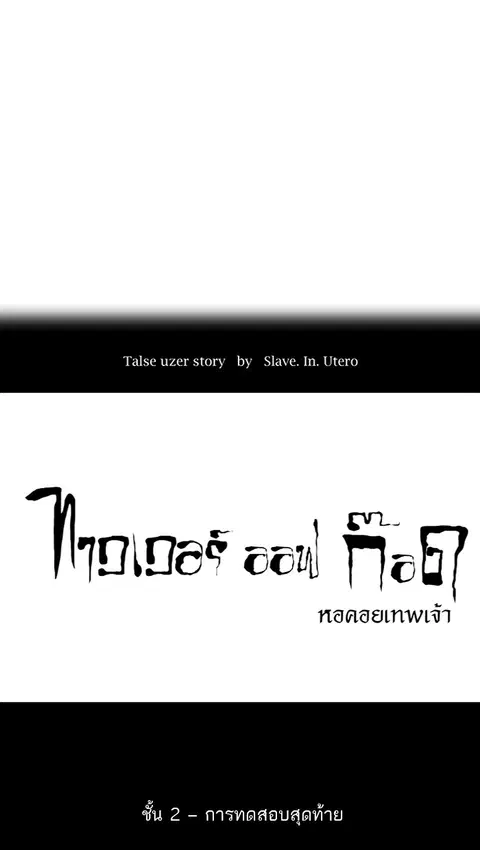 Tower of God ตอนที่ 72 หน้า 3