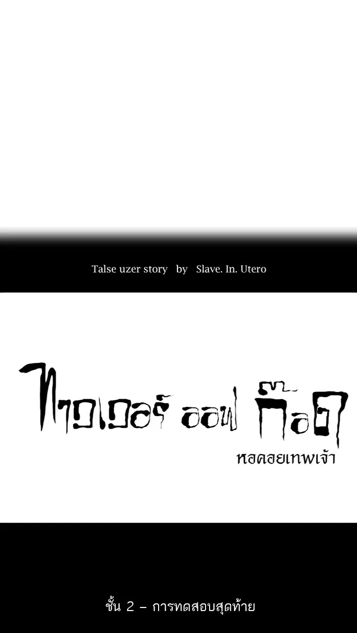 Tower of God ตอนที่ 72 หน้า 3
