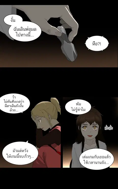 Tower of God ตอนที่ 74 หน้า 2