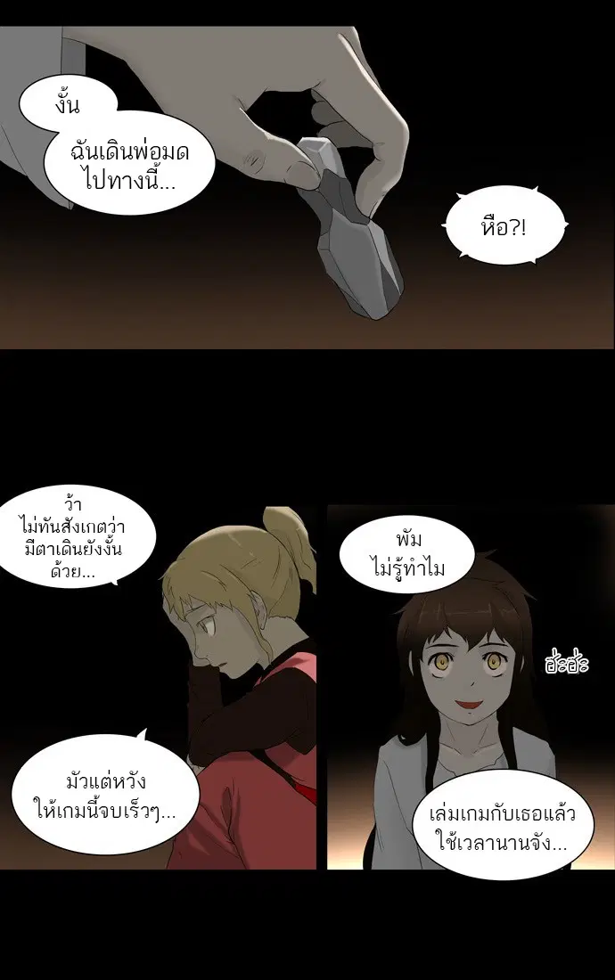 Tower of God ตอนที่ 74 หน้า 2