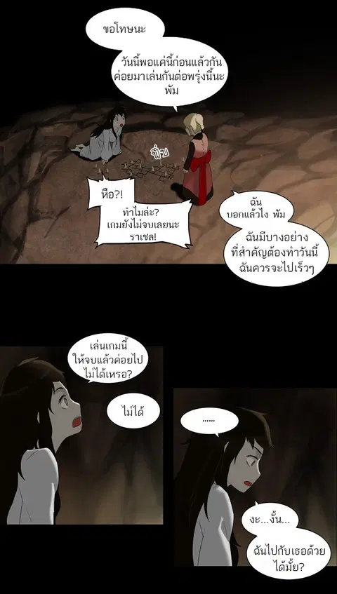Tower of God ตอนที่ 74 หน้า 3