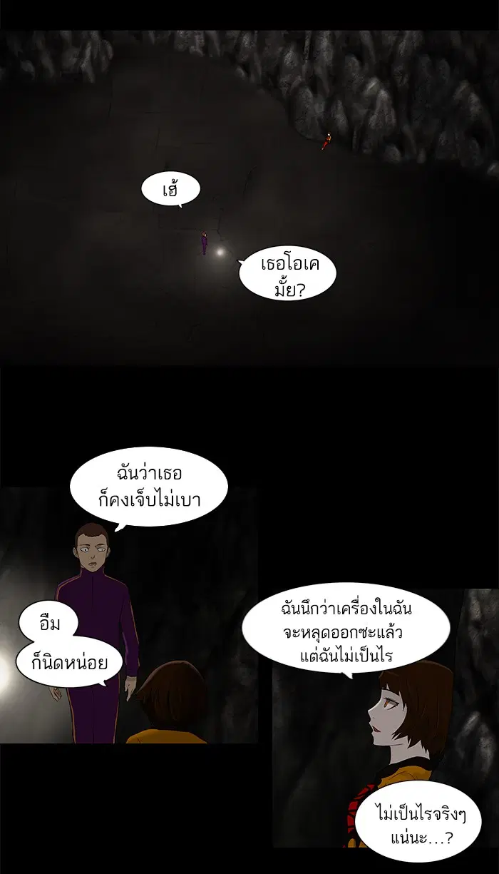 Tower of God ตอนที่ 75 หน้า 1