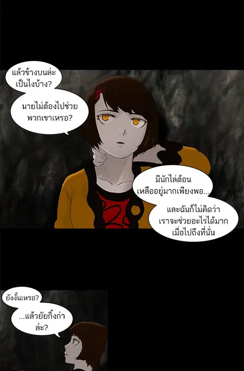 Tower of God ตอนที่ 75 หน้า 2