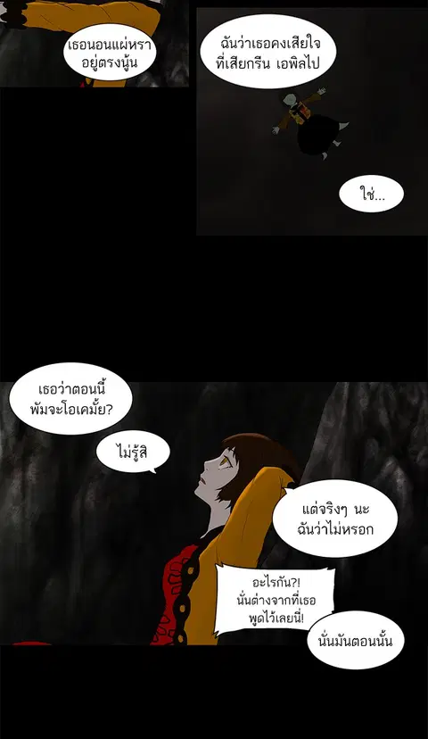 Tower of God ตอนที่ 75 หน้า 3