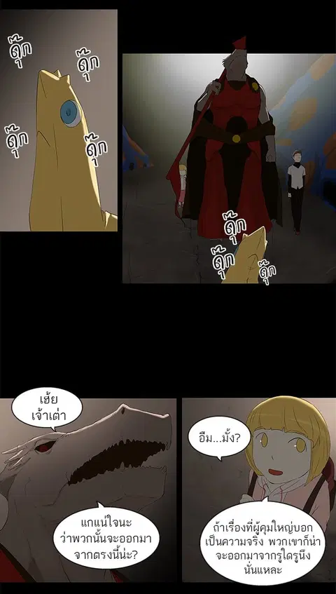 Tower of God ตอนที่ 76 หน้า 2
