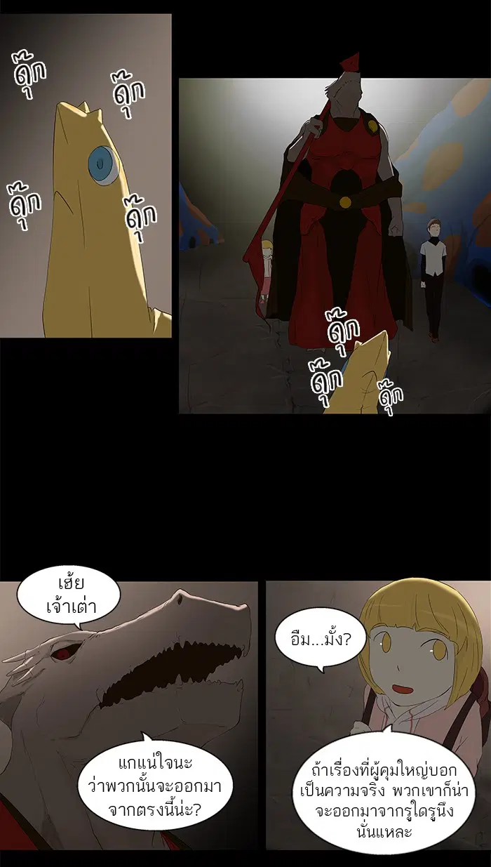 Tower of God ตอนที่ 76 หน้า 2