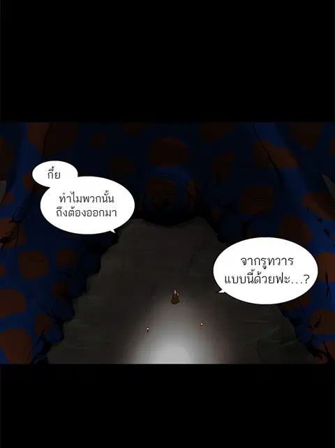 Tower of God ตอนที่ 76 หน้า 3