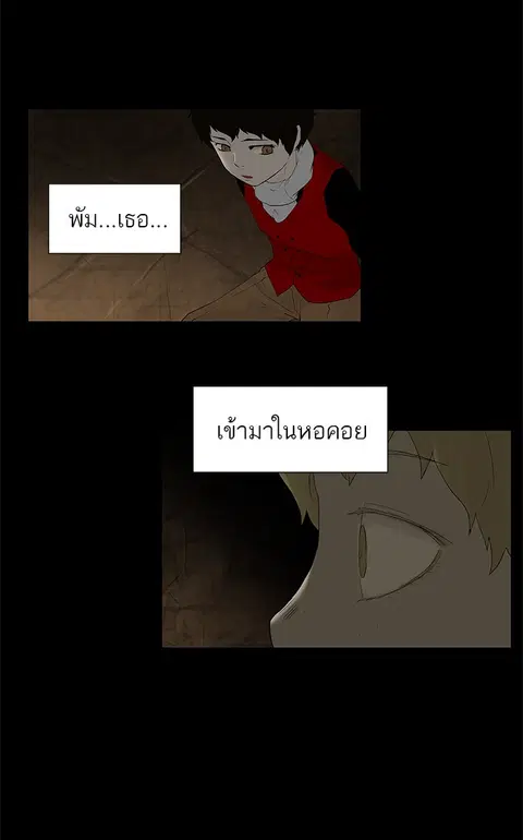 Tower of God ตอนที่ 78 หน้า 3