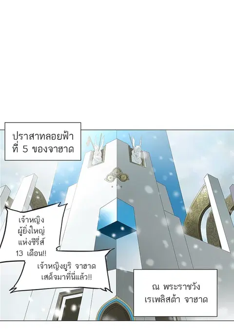 Tower of God ตอนที่ 80 หน้า 1