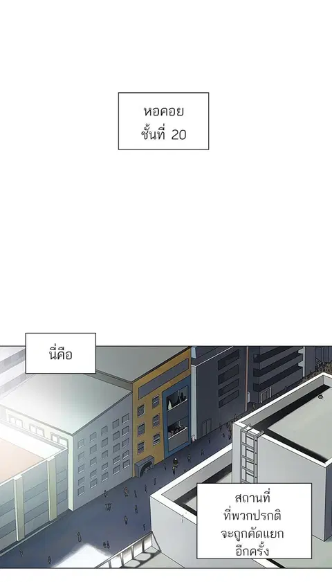 Tower of God ตอนที่ 81 หน้า 2