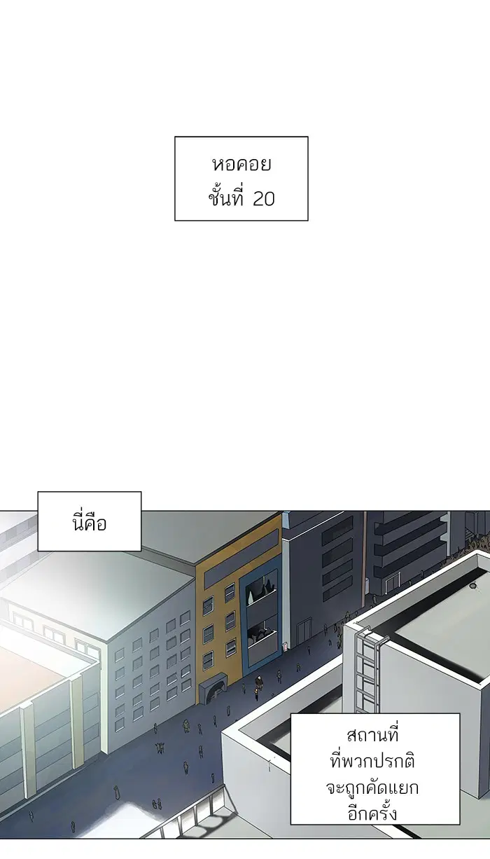 Tower of God ตอนที่ 81 หน้า 2