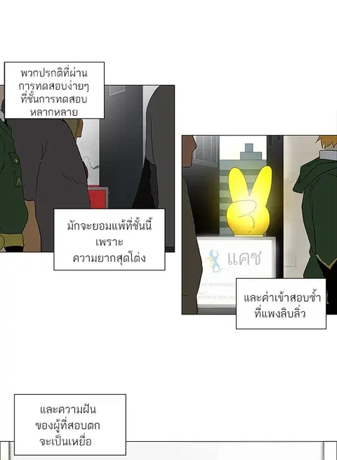 Tower of God ตอนที่ 81 หน้า 3