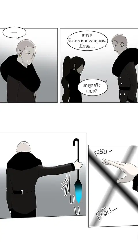 Tower of God ตอนที่ 83 หน้า 2