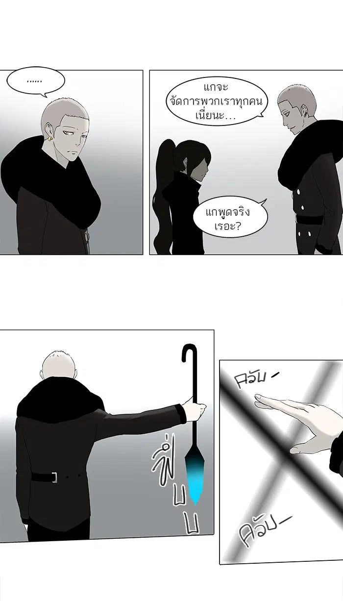 Tower of God ตอนที่ 83 หน้า 2