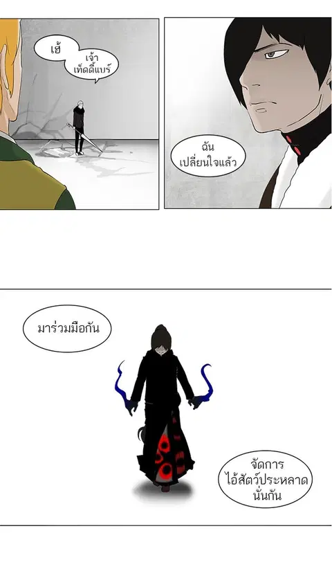 Tower of God ตอนที่ 84 หน้า 3