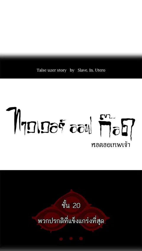 Tower of God ตอนที่ 86 หน้า 1