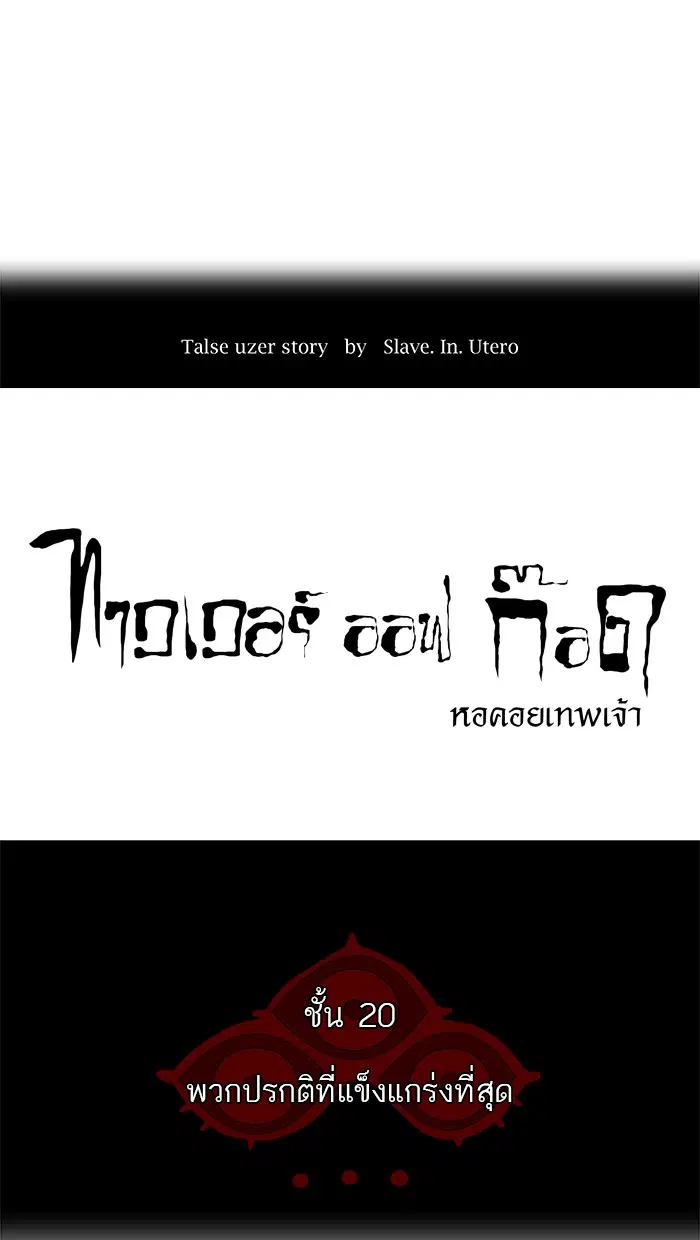 Tower of God ตอนที่ 86 หน้า 1