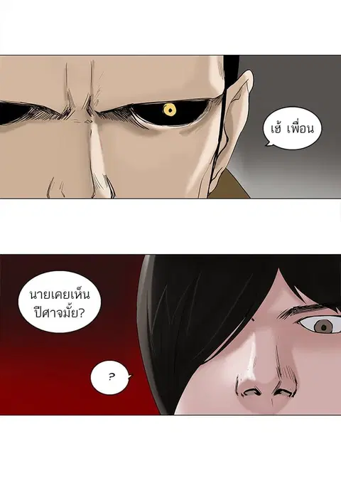 Tower of God ตอนที่ 87 หน้า 2