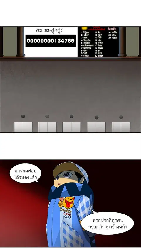 Tower of God ตอนที่ 88 หน้า 1