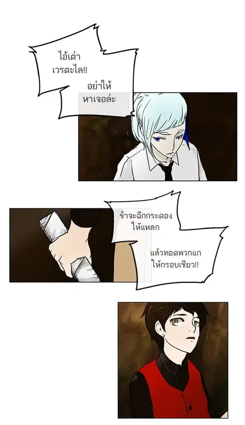 Tower of God ตอนที่ 9 หน้า 1