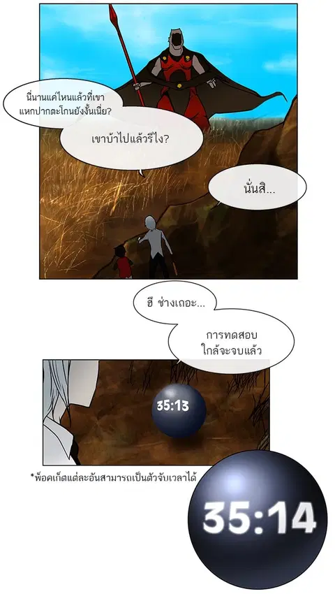 Tower of God ตอนที่ 9 หน้า 3