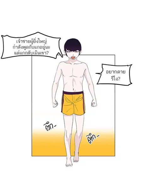 Tower of God ตอนที่ 90 หน้า 3