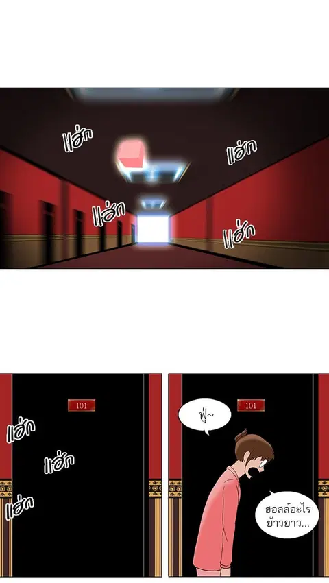 Tower of God ตอนที่ 94 หน้า 2