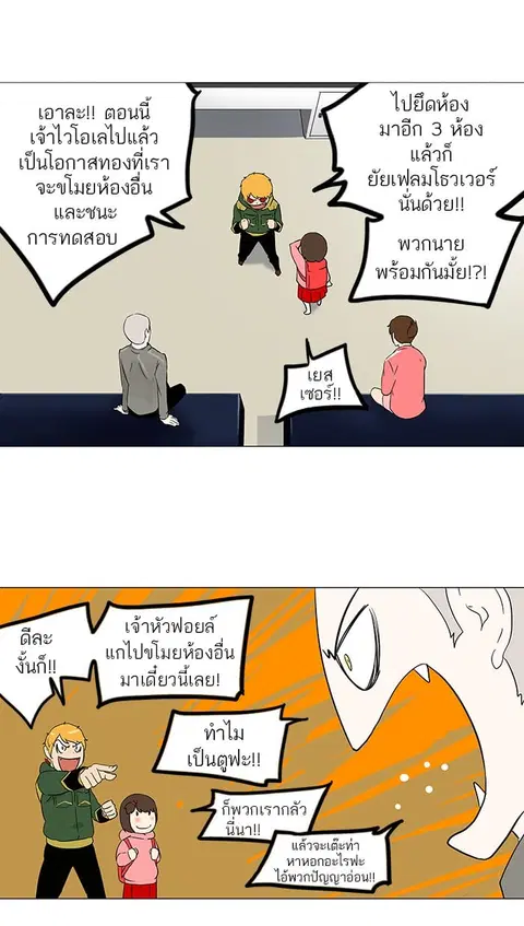 Tower of God ตอนที่ 96 หน้า 2