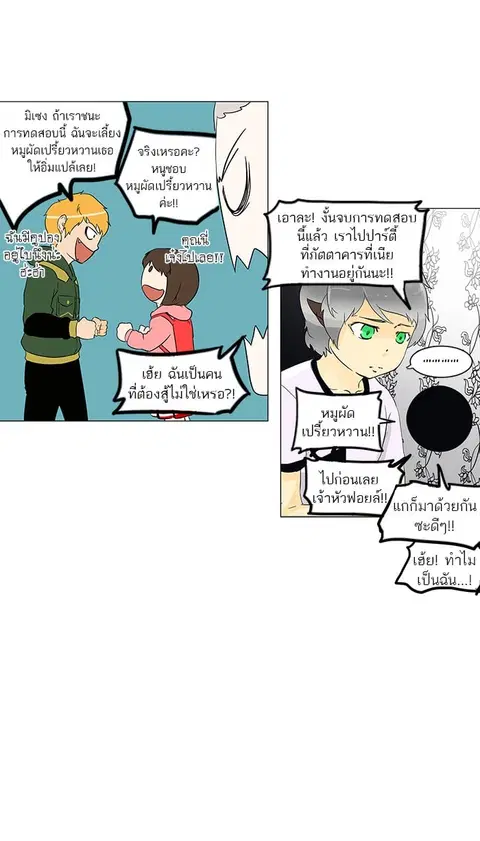 Tower of God ตอนที่ 96 หน้า 3