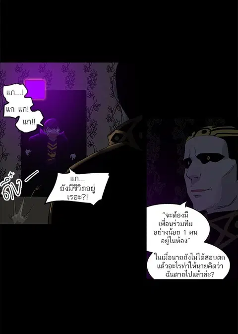 Tower of God ตอนที่ 98 หน้า 2
