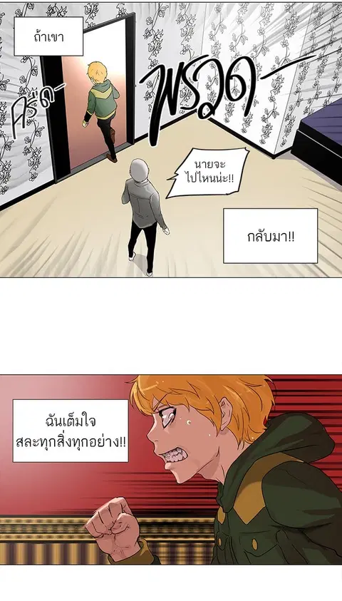 Tower of God ตอนที่ 99 หน้า 2