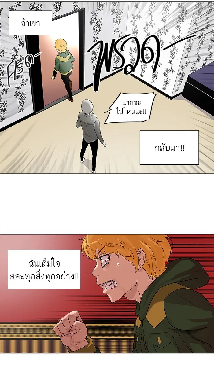Tower of God ตอนที่ 99 หน้า 2