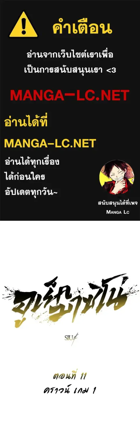 Tower of God Urek Mazino ตอนที่ 11 หน้า 1