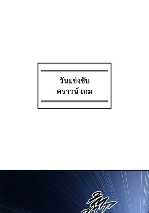Tower of God Urek Mazino ตอนที่ 11 หน้า 2