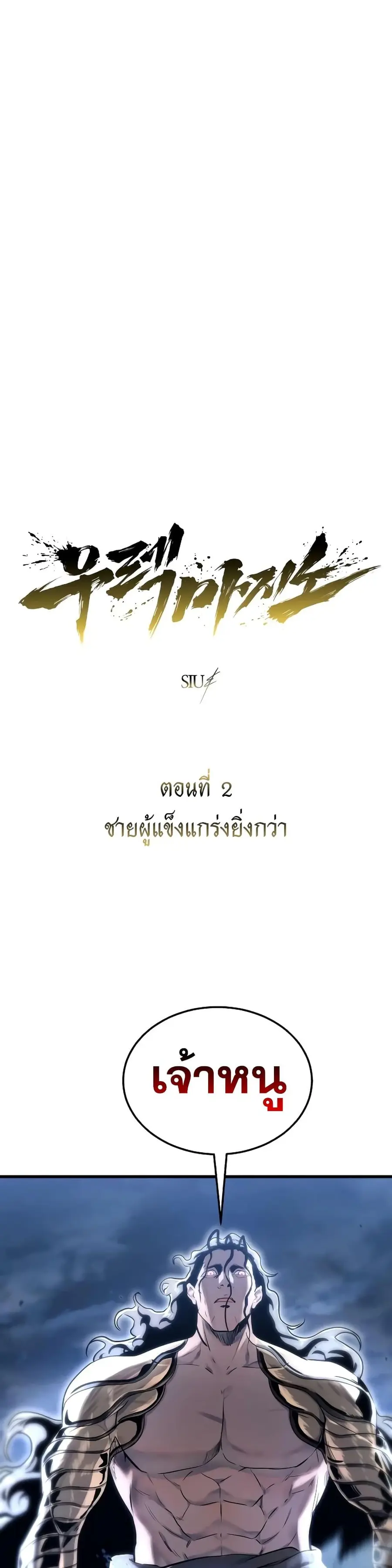 Tower of God Urek Mazino ตอนที่ 2 หน้า 2