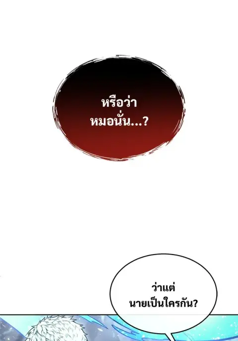 Tower of God Urek Mazino ตอนที่ 20 หน้า 2