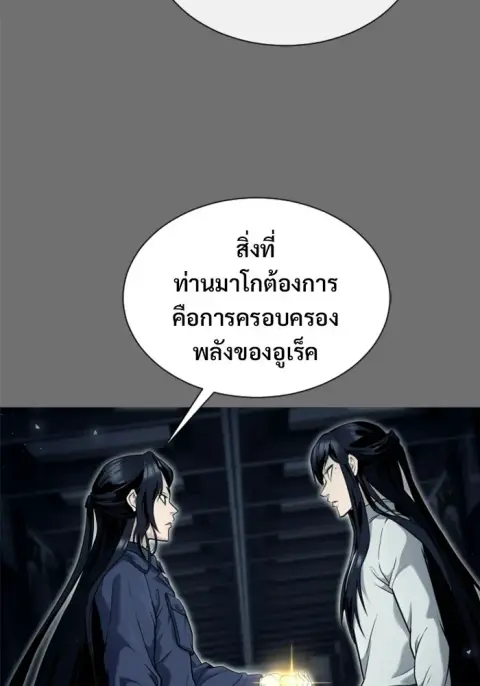 Tower of God Urek Mazino ตอนที่ 39 หน้า 2