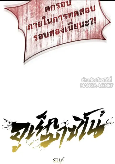 Tower of God Urek Mazino ตอนที่ 4 หน้า 3