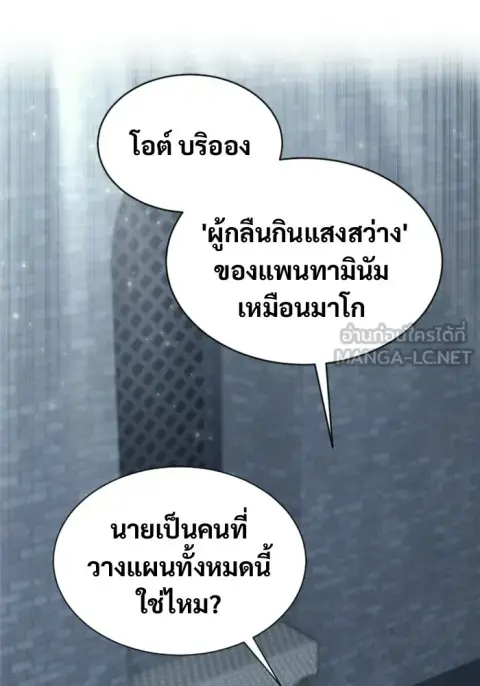 Tower of God Urek Mazino ตอนที่ 44 หน้า 3
