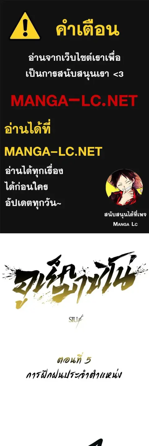 Tower of God Urek Mazino ตอนที่ 5 หน้า 1