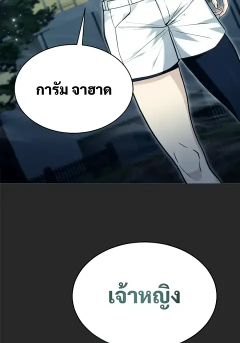Tower of God Urek Mazino ตอนที่ 50 หน้า 2