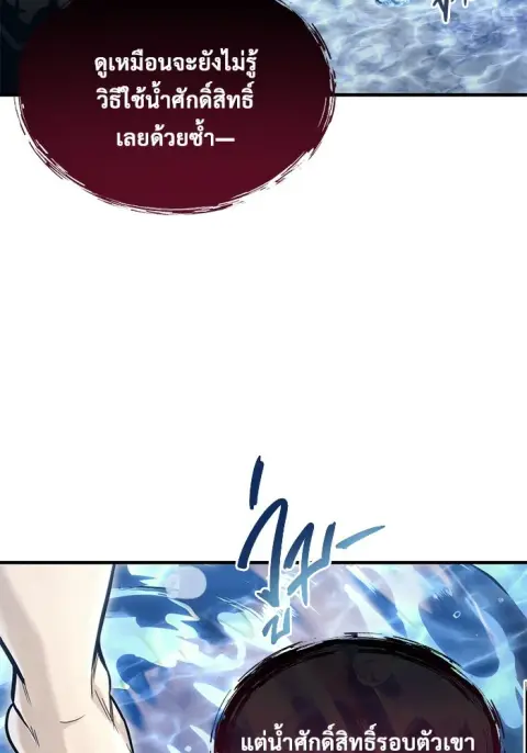 Tower of God Urek Mazino ตอนที่ 6 หน้า 2